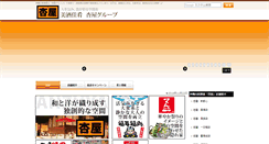 Desktop Screenshot of anzuya.jp